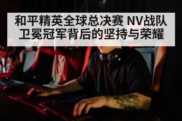 esports player focus